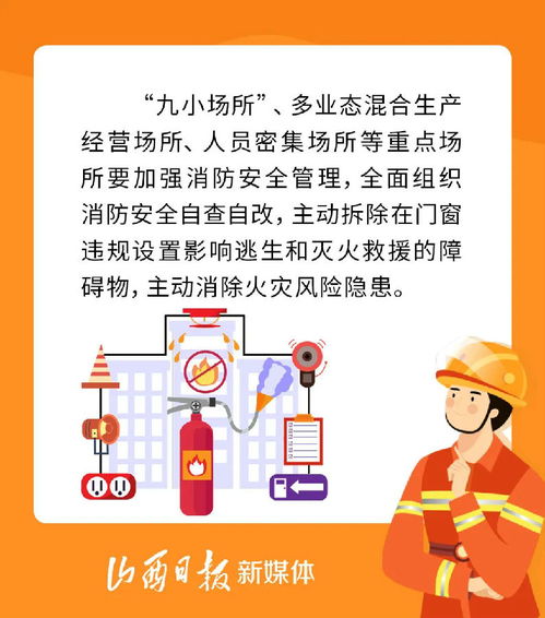 海報 新春佳節,這些消防安全知識要牢記