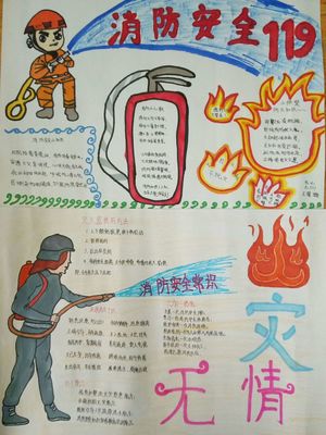 展魅力北小風(fēng)采 辦人民滿(mǎn)意教育——鄠邑區(qū)北街小學(xué)第十周工作簡(jiǎn)報(bào) 消防安全