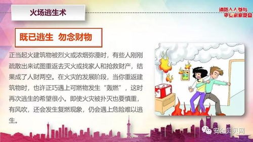 這份全民消防安全指南，請(qǐng)務(wù)必查收！